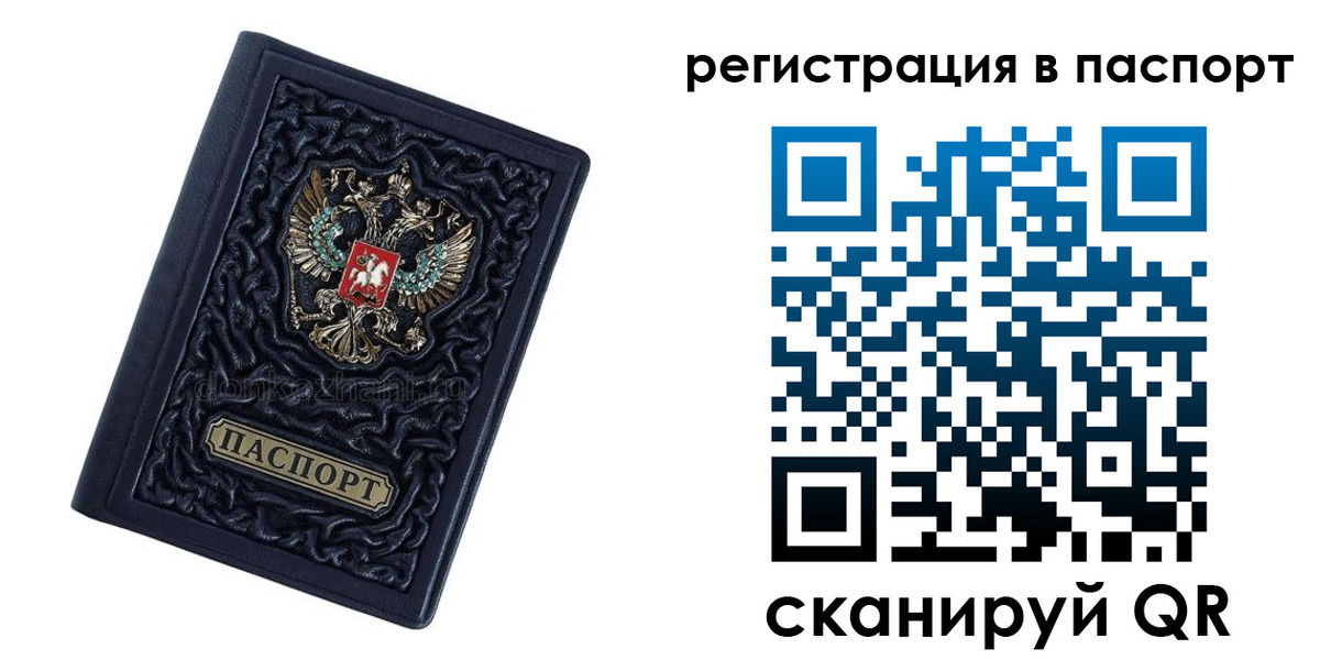 временная регистрация недорого в Заозёрном