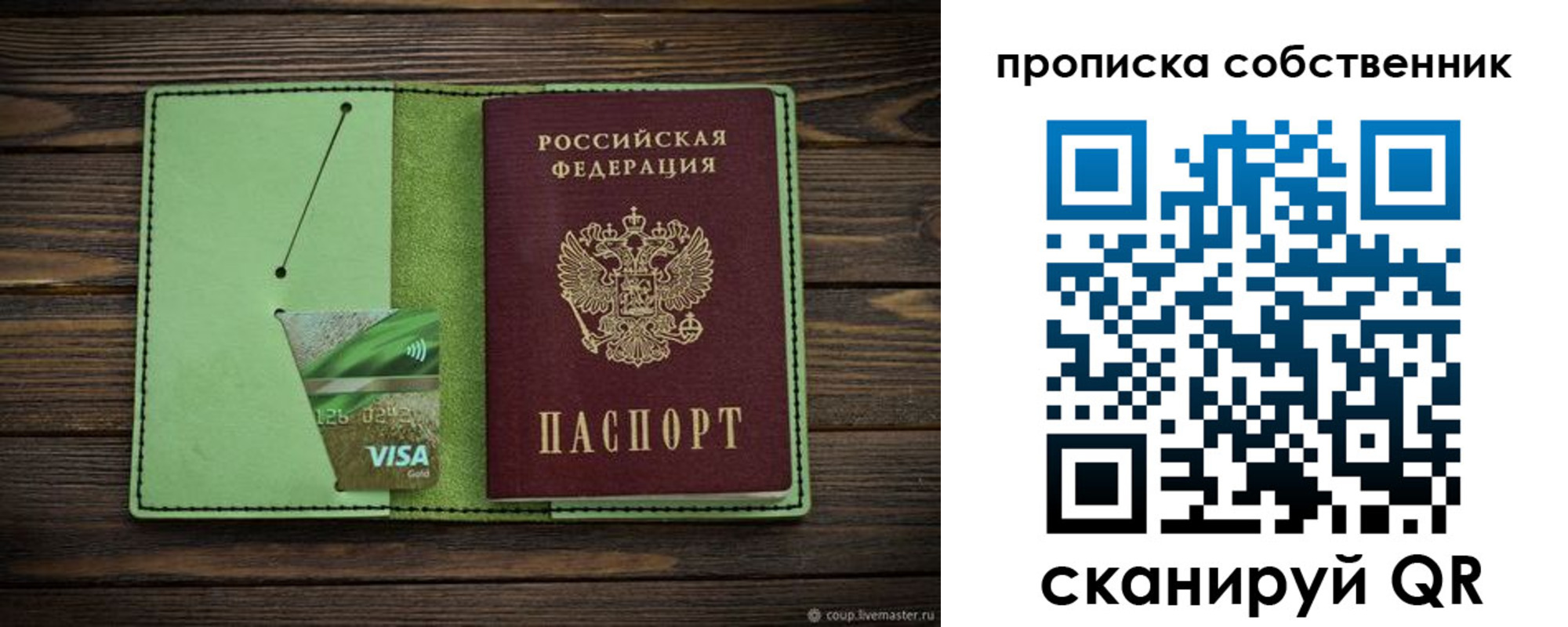 временная регистрация надежно в Заозёрном